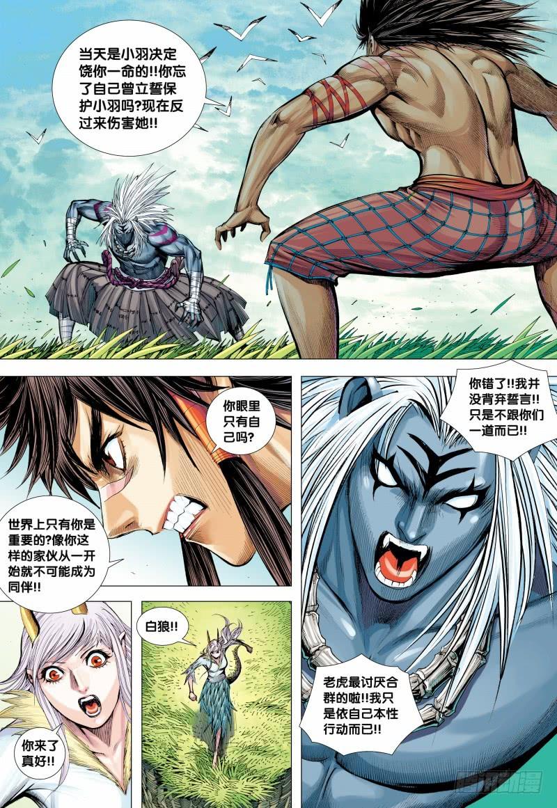 Journey to the West Ch.148 p30