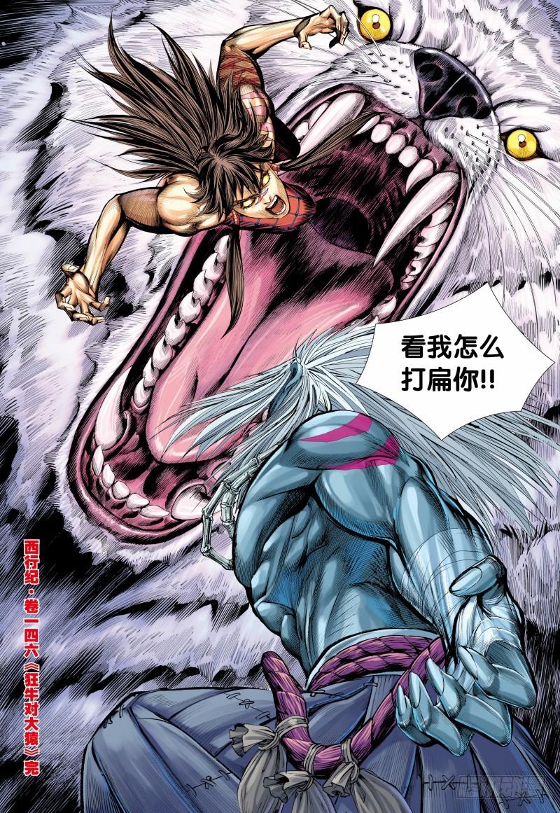 Journey to the West Ch.148 p33
