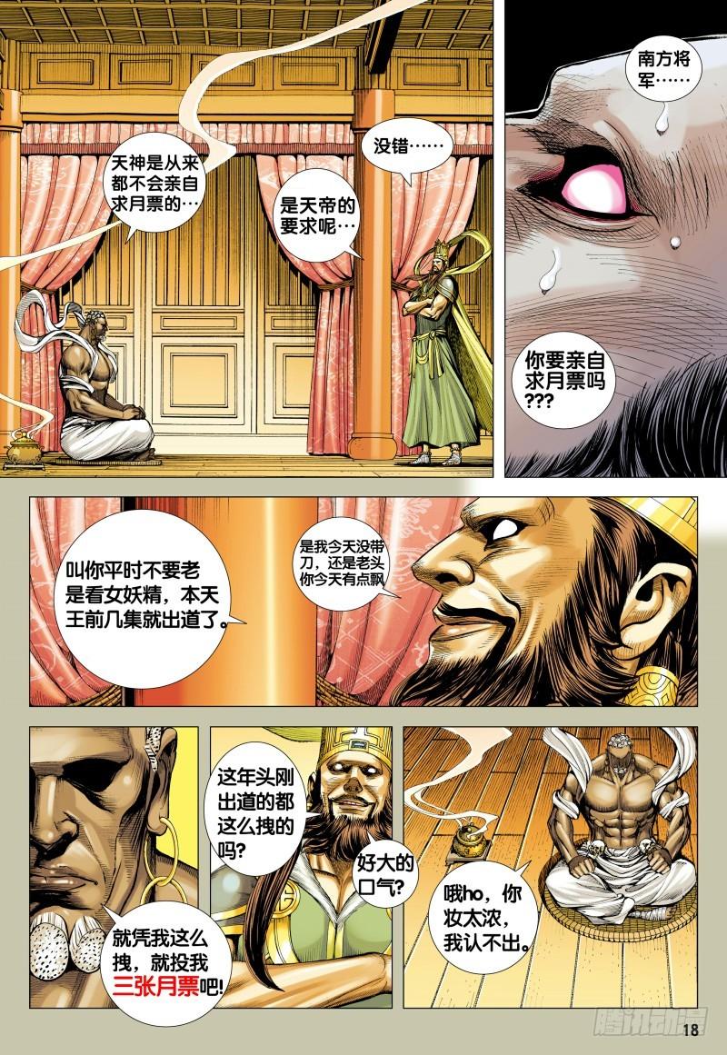 Journey to the West Ch.148 p35