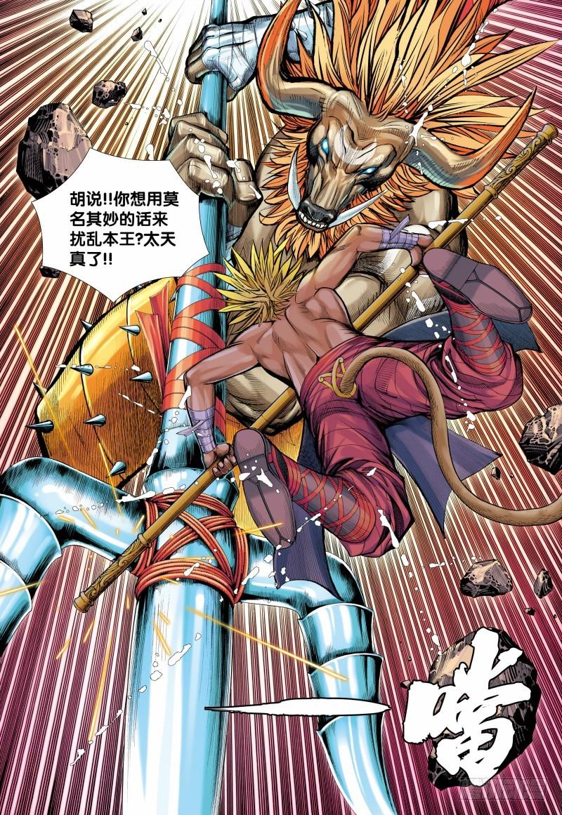 Journey to the West Ch.148 p4