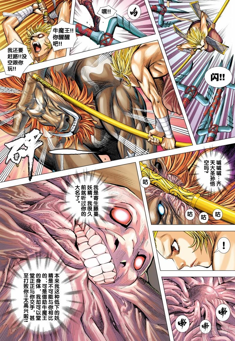 Journey to the West Ch.148 p6