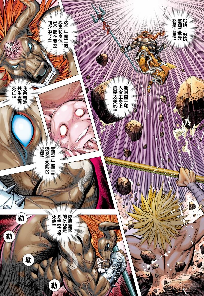 Journey to the West Ch.148 p8