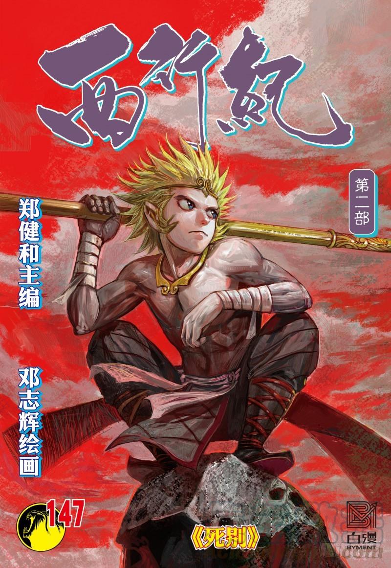 Journey to the West Ch.149 p1