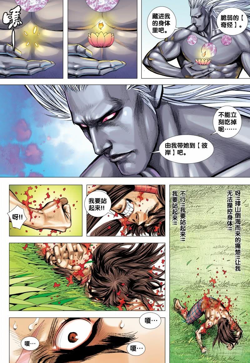 Journey to the West Ch.149 p16