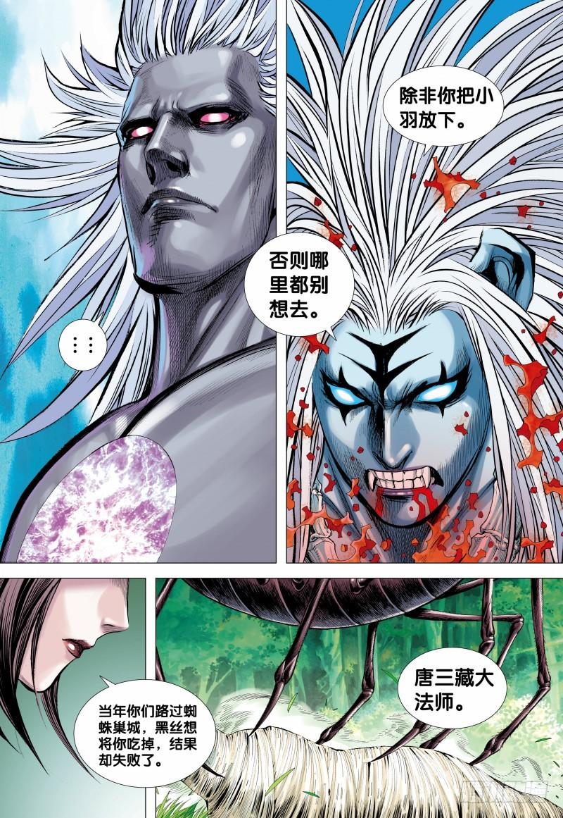 Journey to the West Ch.149 p18