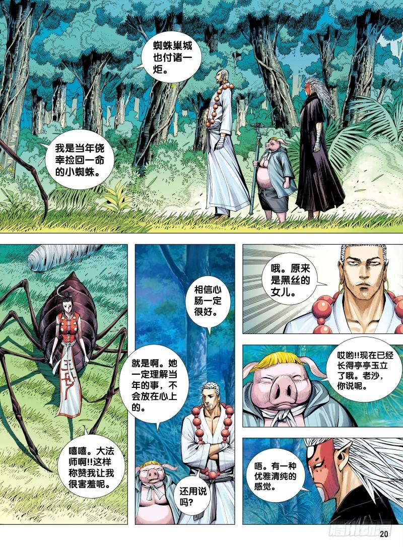Journey to the West Ch.149 p19