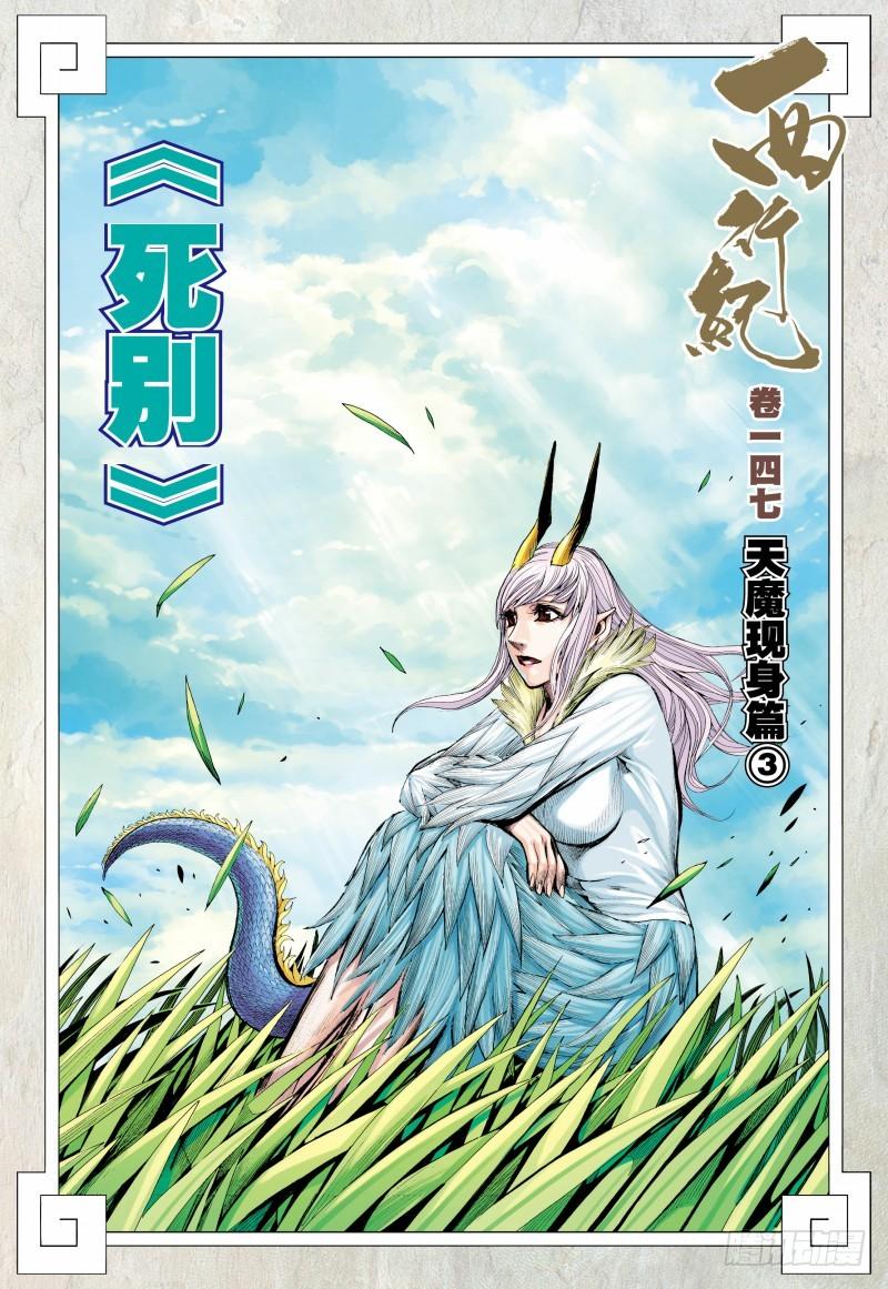 Journey to the West Ch.149 p2