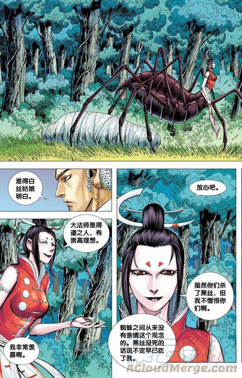 Journey to the West Ch.149 p21