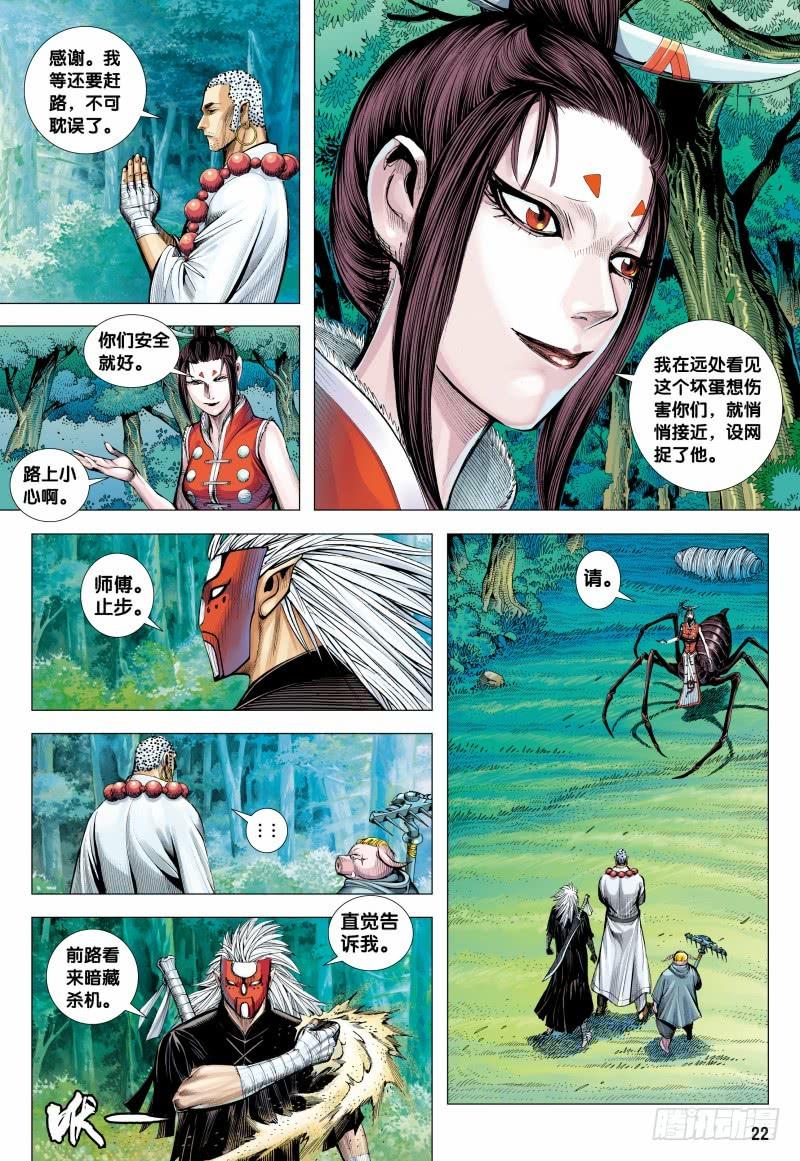 Journey to the West Ch.149 p22