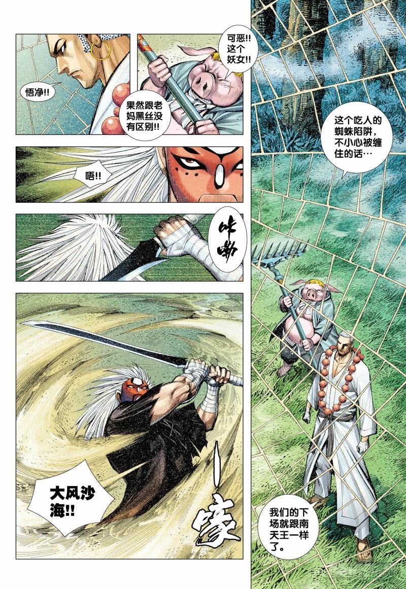 Journey to the West Ch.149 p24