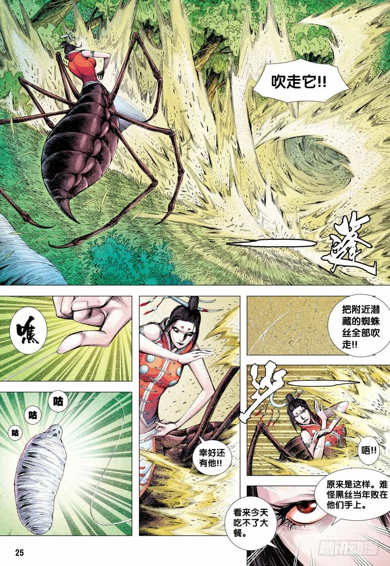 Journey to the West Ch.149 p25