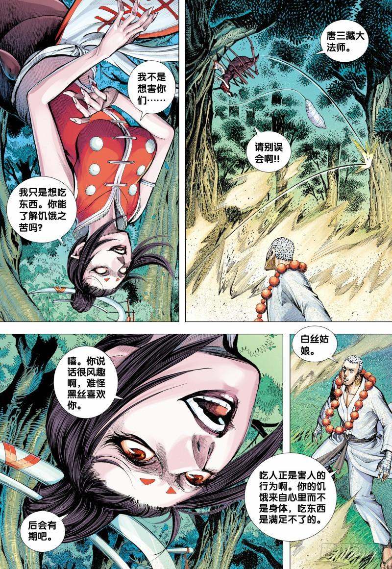 Journey to the West Ch.149 p26