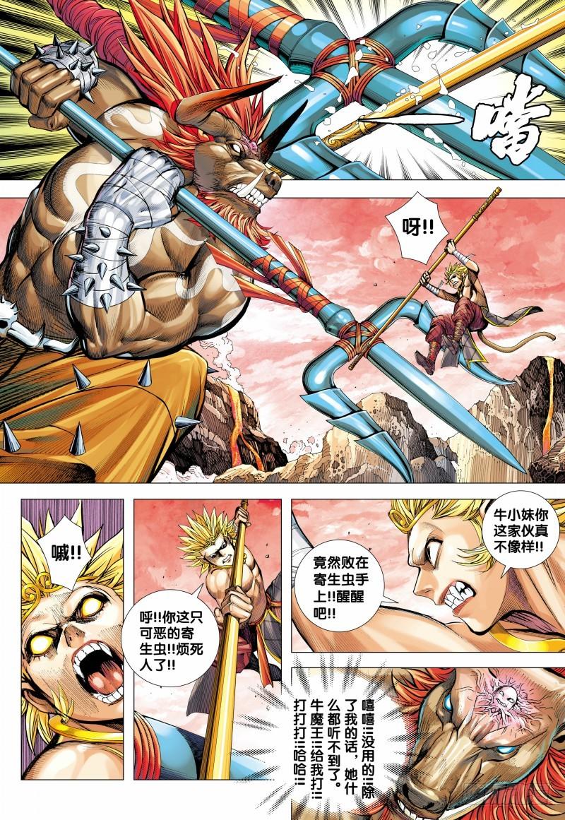 Journey to the West Ch.149 p28