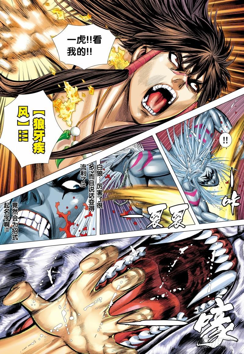 Journey to the West Ch.149 p3