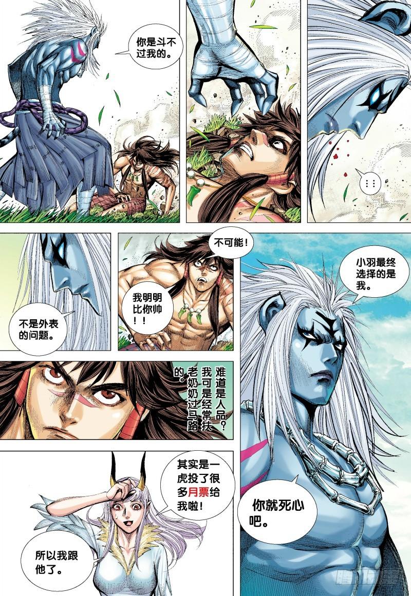 Journey to the West Ch.149 p33