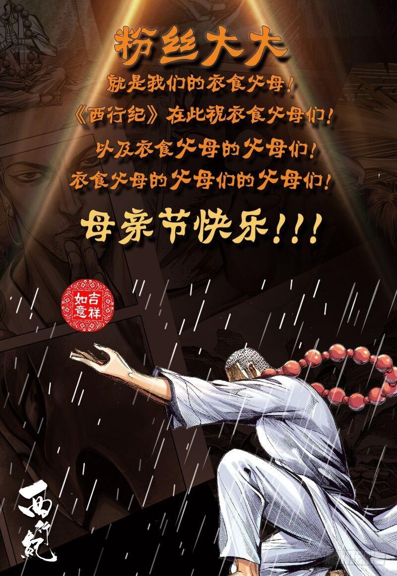 Journey to the West Ch.149 p35