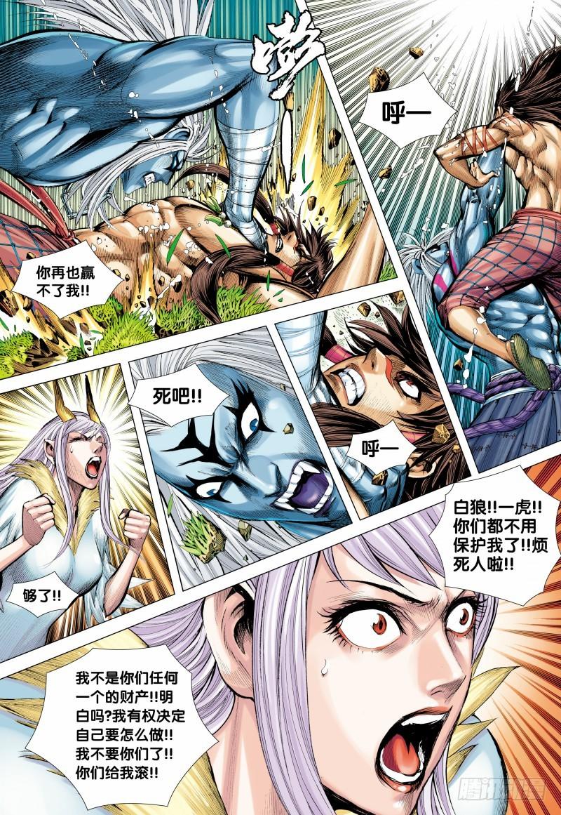Journey to the West Ch.149 p6