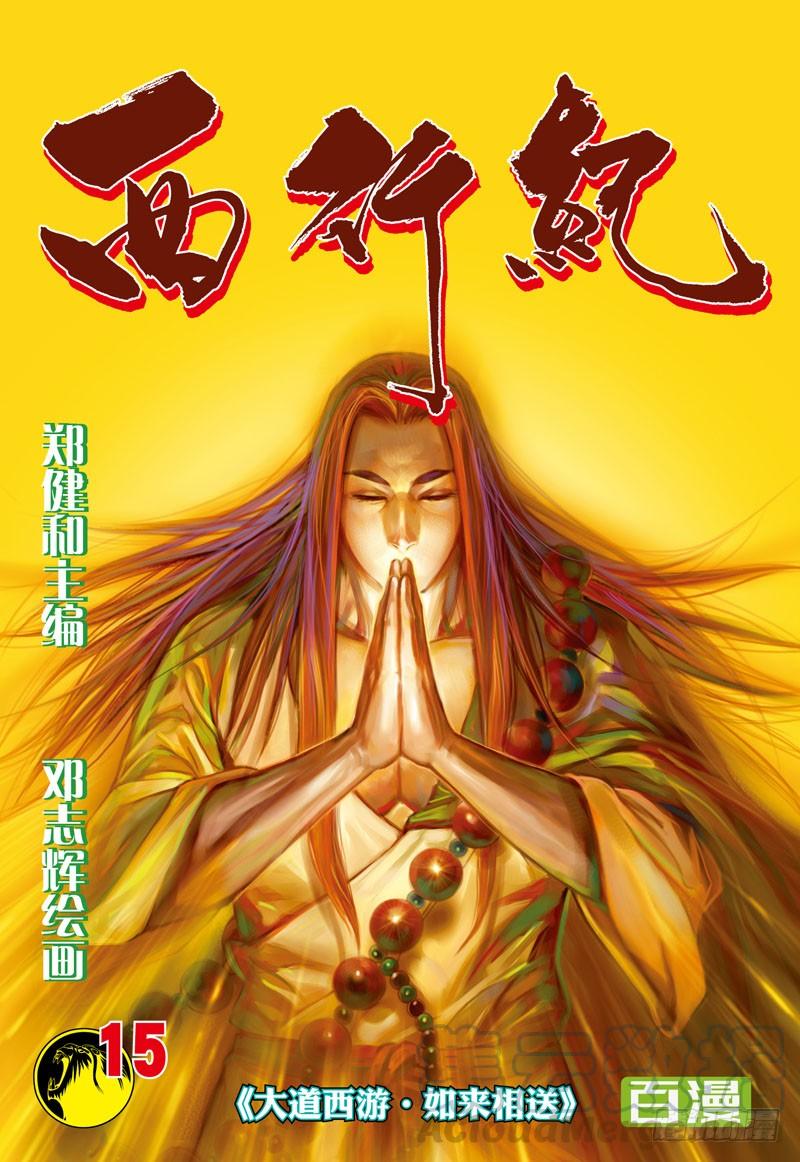 Journey to the West Ch.15 p1