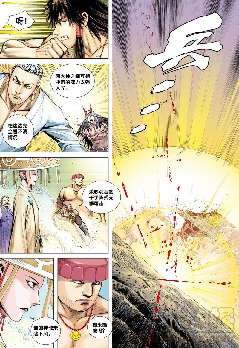 Journey to the West Ch.15 p11
