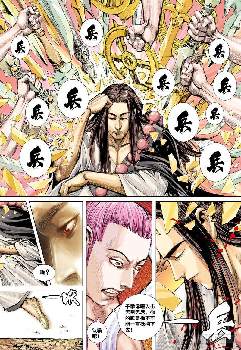 Journey to the West Ch.15 p12
