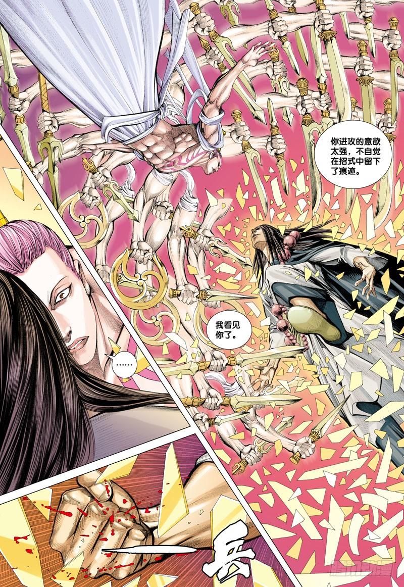 Journey to the West Ch.15 p13