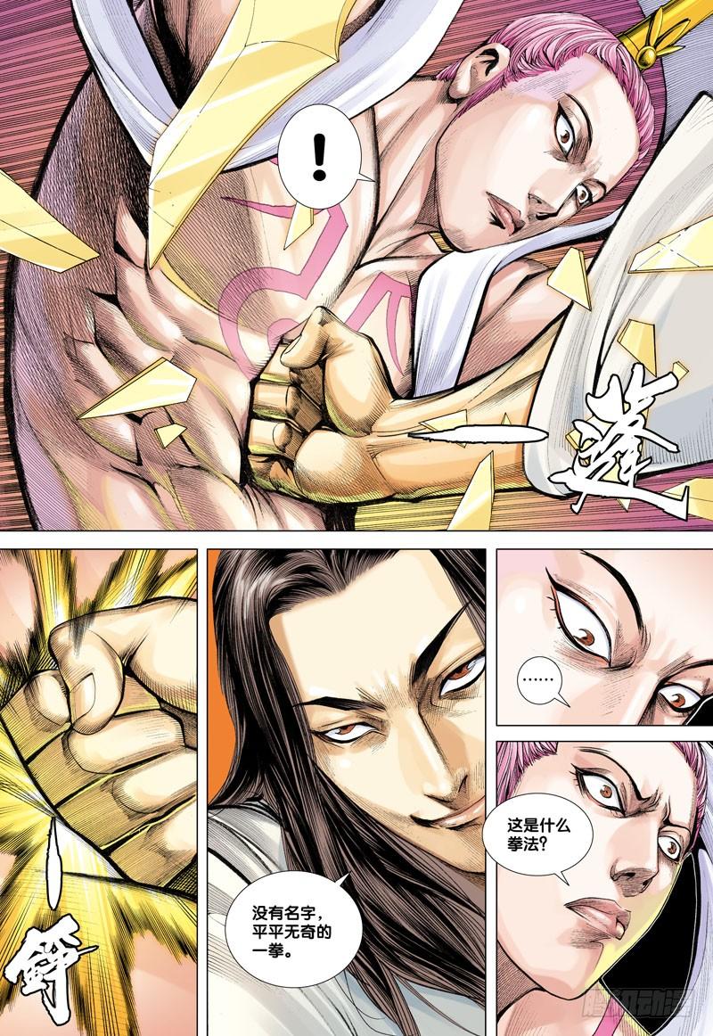 Journey to the West Ch.15 p14
