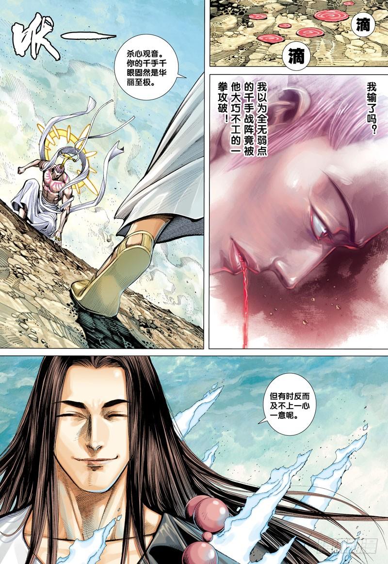 Journey to the West Ch.15 p17