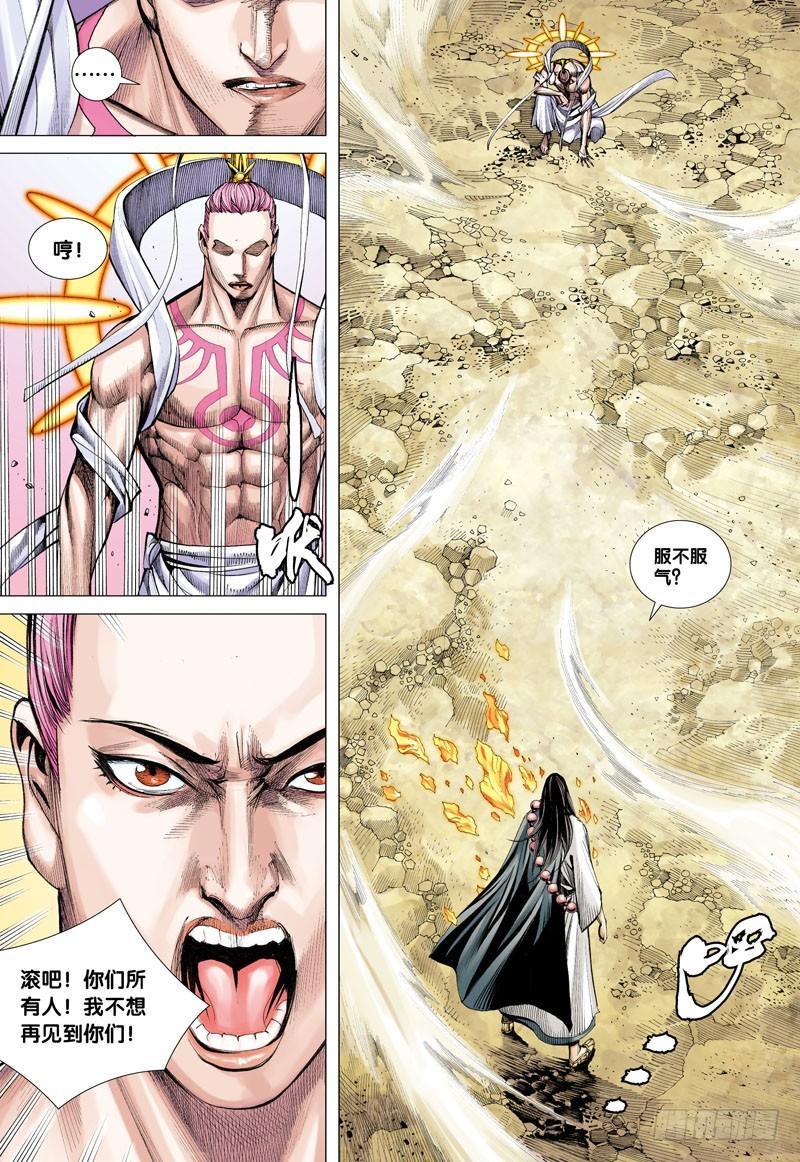 Journey to the West Ch.15 p18