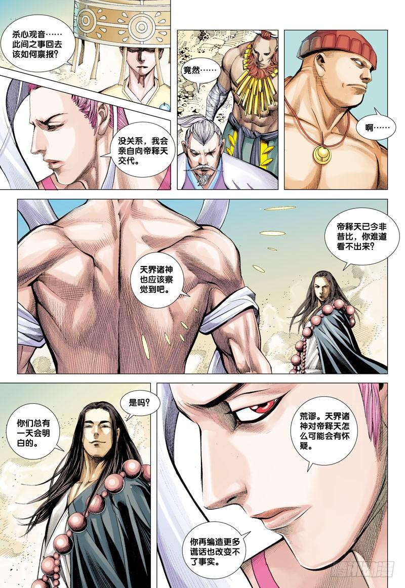 Journey to the West Ch.15 p19