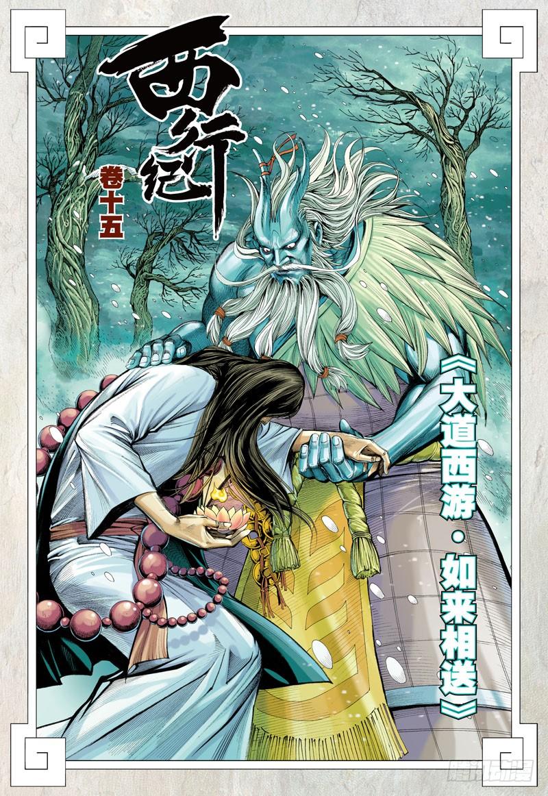 Journey to the West Ch.15 p2