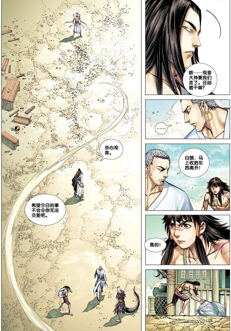 Journey to the West Ch.15 p20