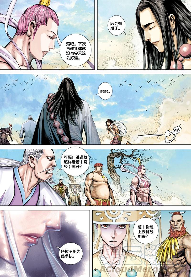 Journey to the West Ch.15 p21