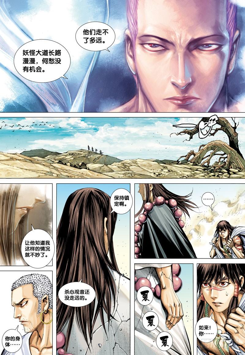 Journey to the West Ch.15 p22