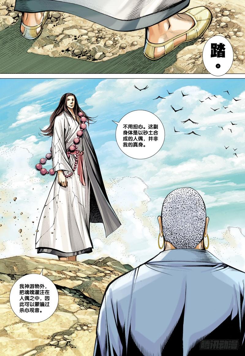 Journey to the West Ch.15 p23