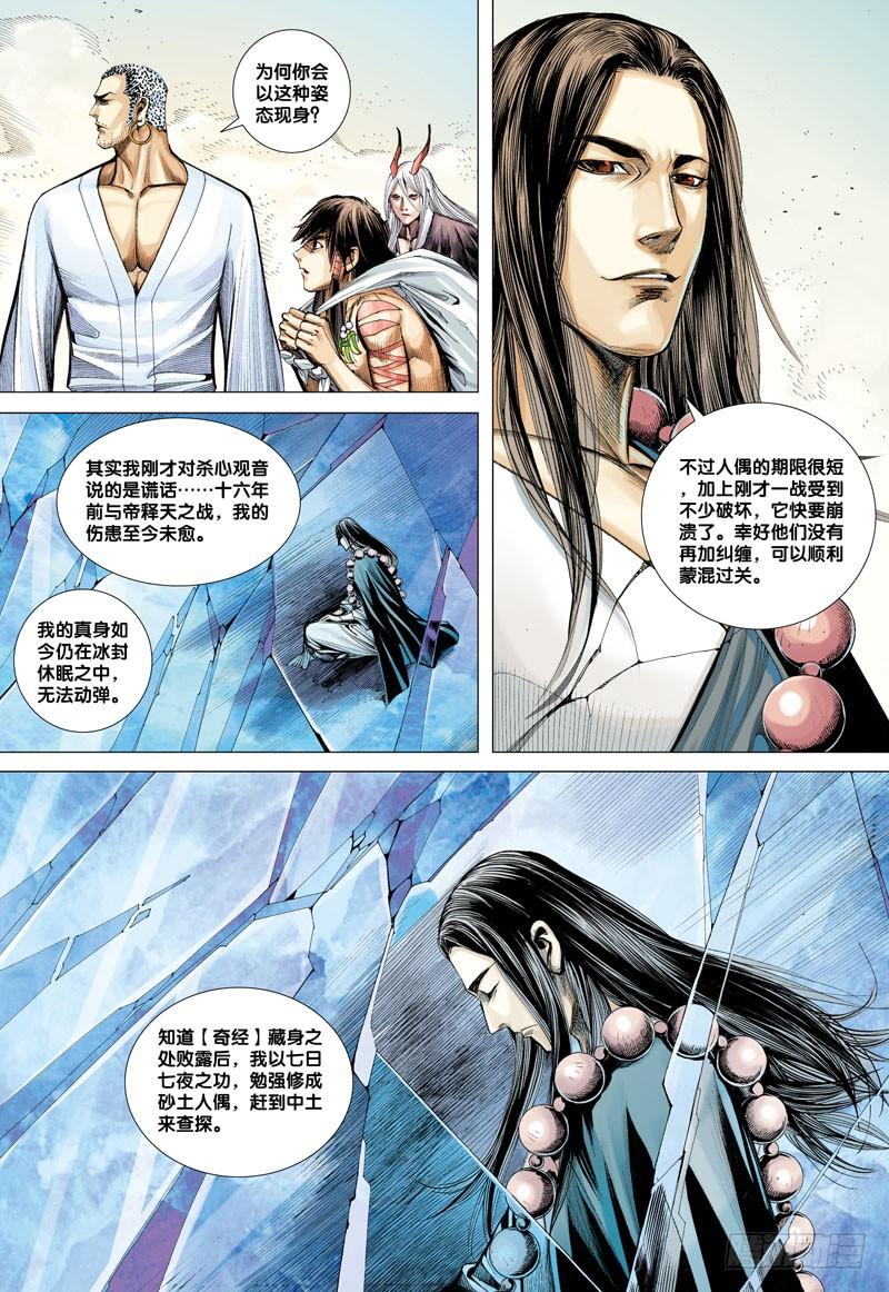 Journey to the West Ch.15 p24