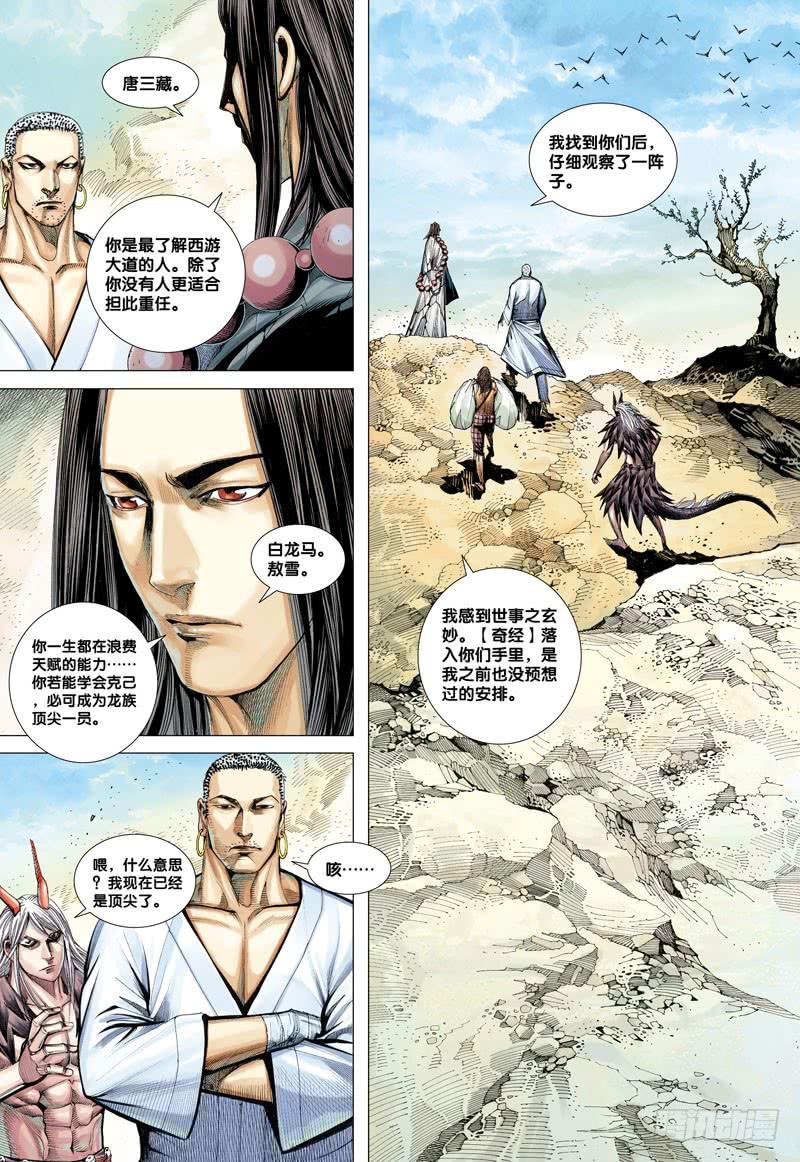 Journey to the West Ch.15 p25