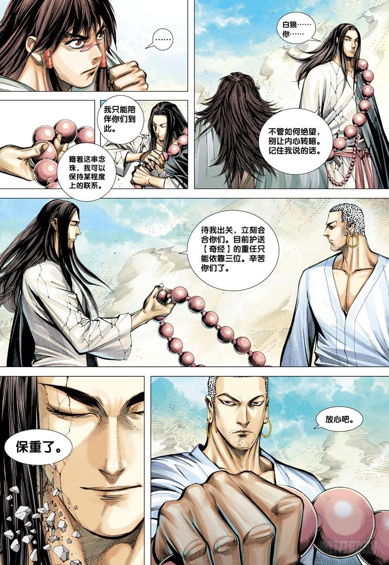 Journey to the West Ch.15 p26