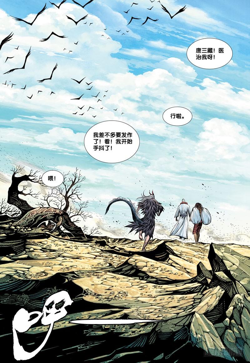 Journey to the West Ch.15 p28