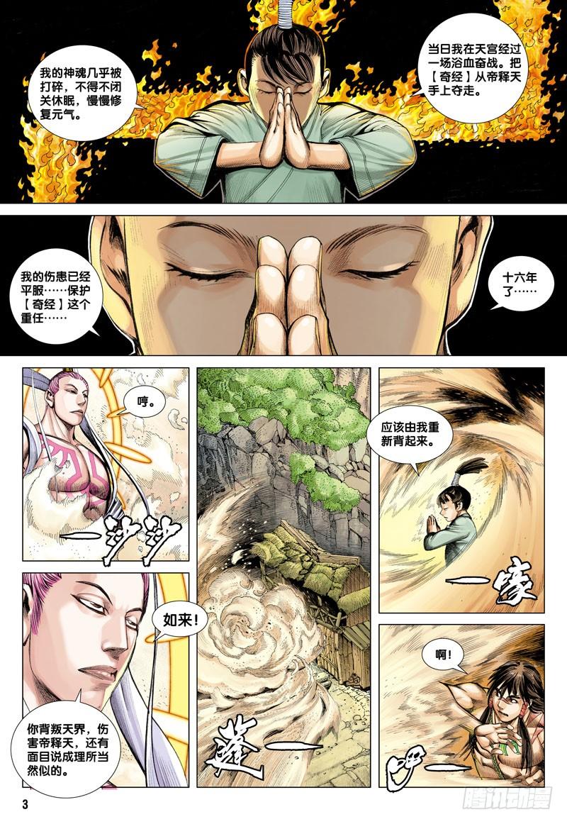 Journey to the West Ch.15 p3