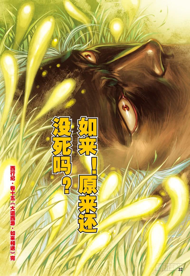 Journey to the West Ch.15 p30