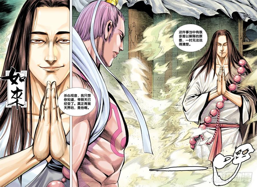 Journey to the West Ch.15 p4