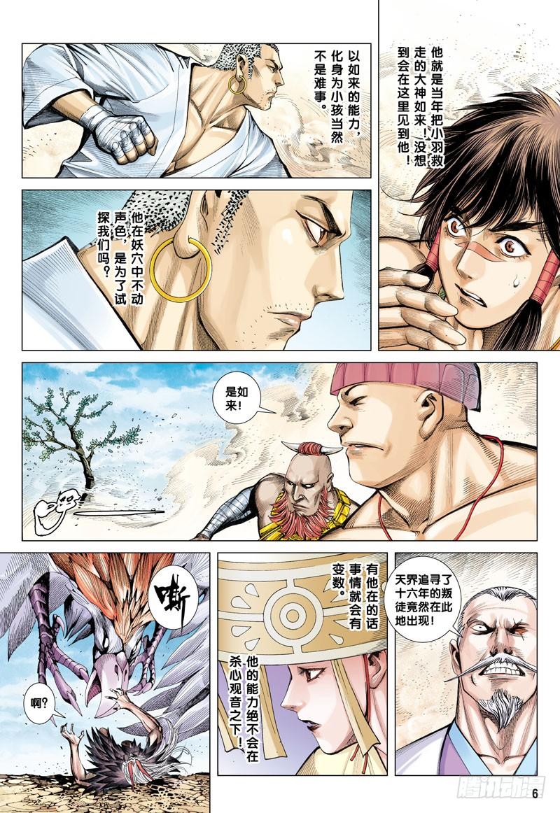 Journey to the West Ch.15 p5