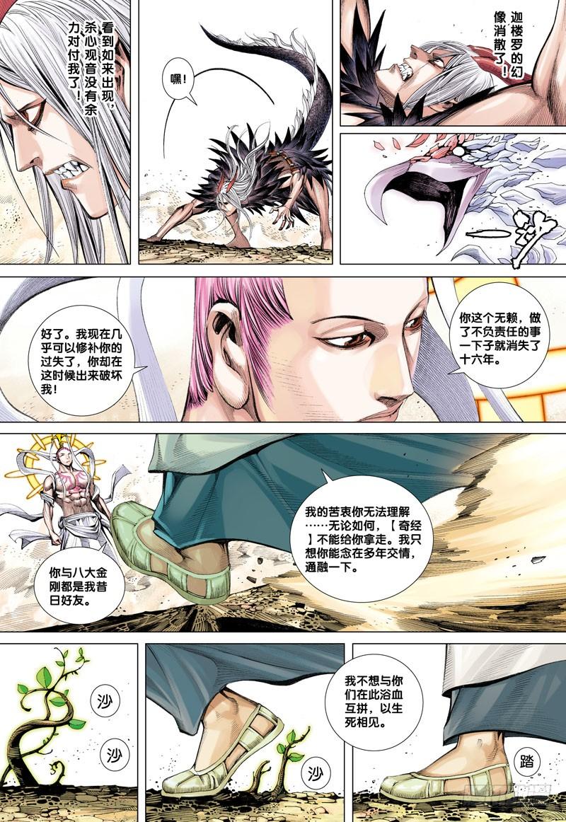 Journey to the West Ch.15 p6