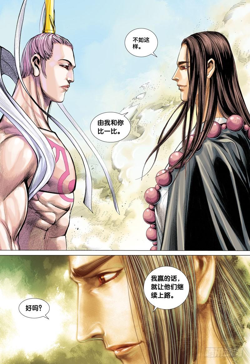 Journey to the West Ch.15 p7