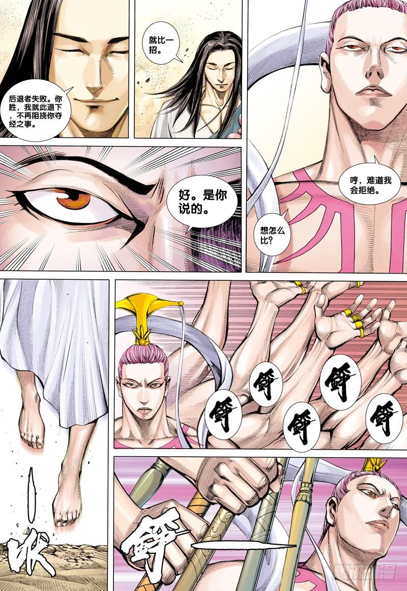 Journey to the West Ch.15 p8