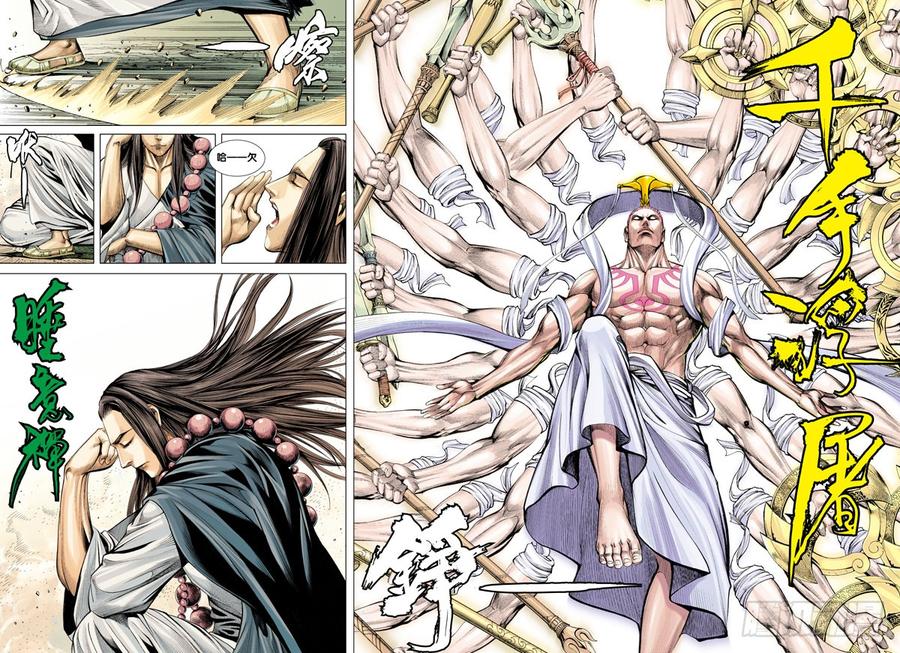 Journey to the West Ch.15 p9