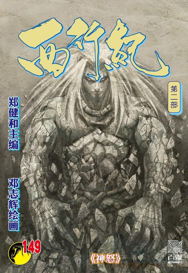 Journey to the West Ch.151 p1
