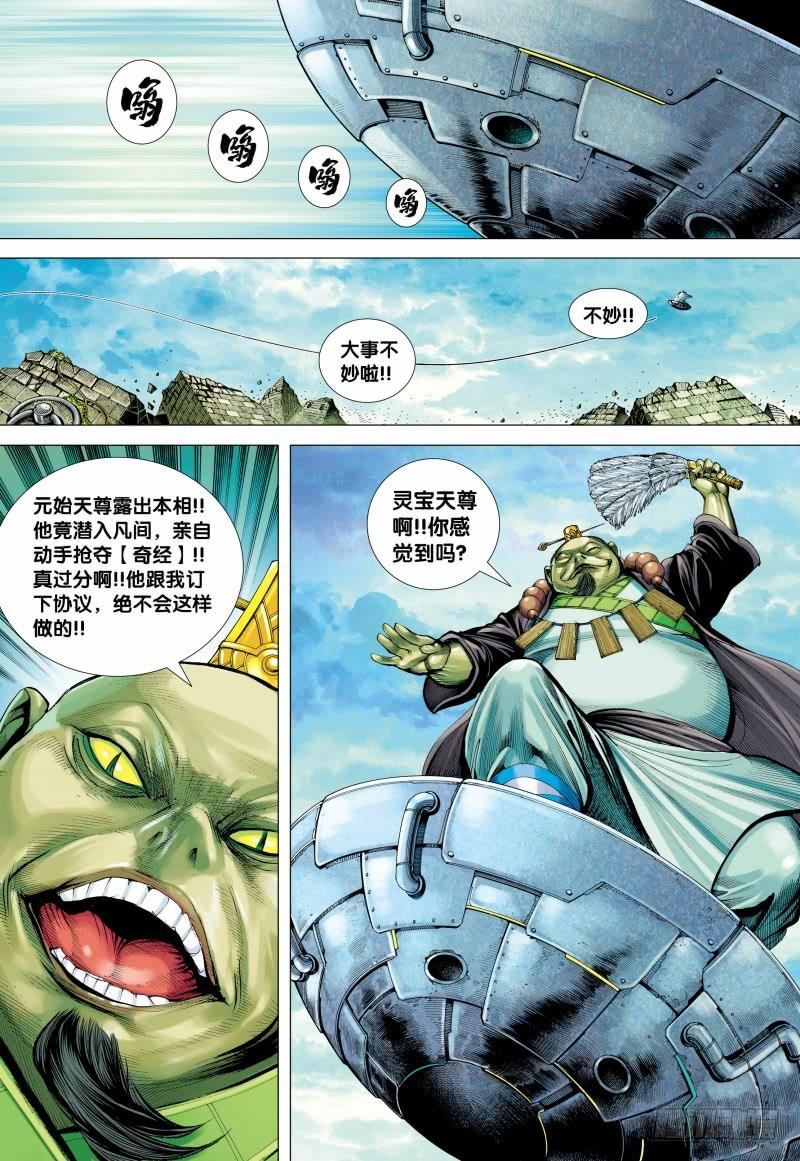 Journey to the West Ch.151 p17