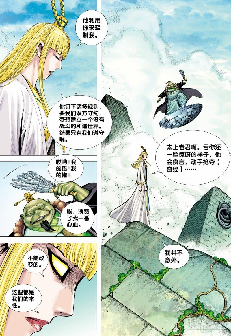 Journey to the West Ch.151 p18