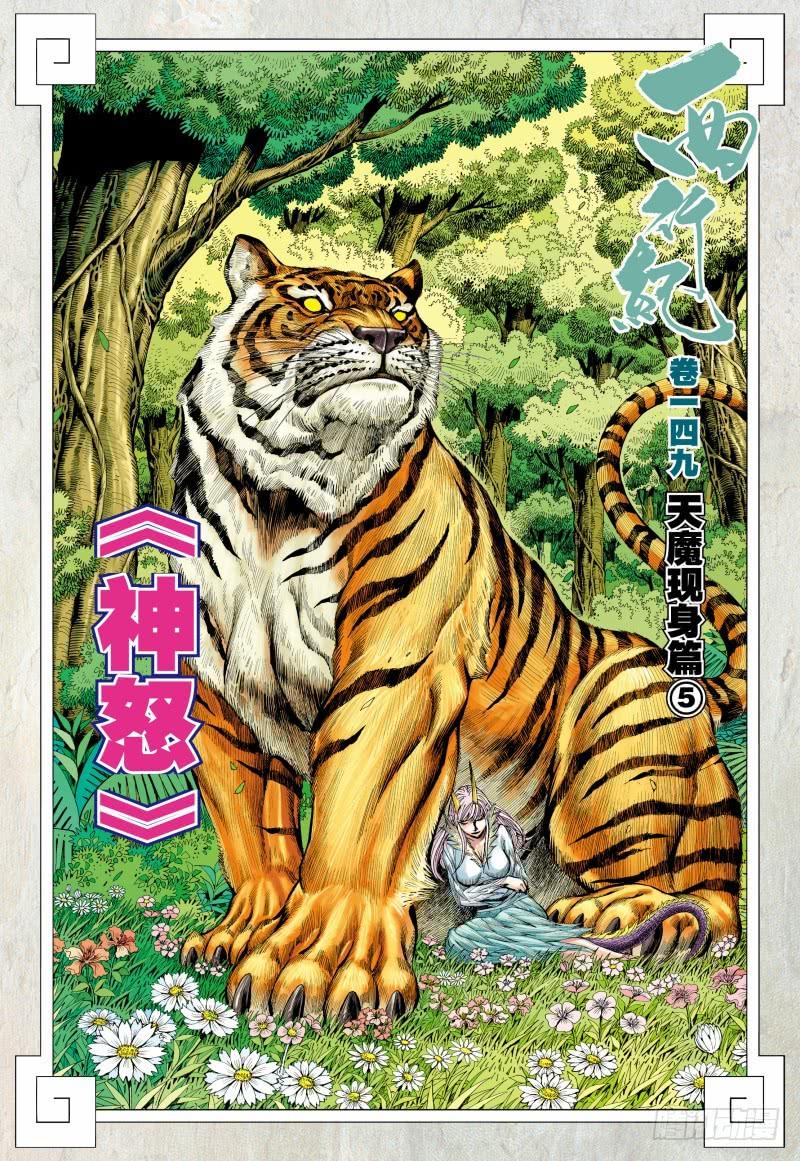 Journey to the West Ch.151 p2